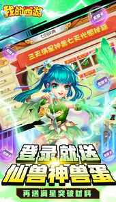 我的西游DIY合宠送魔兽