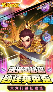 我的西游DIY合宠送魔兽