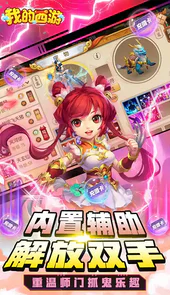 我的西游DIY合宠送魔兽