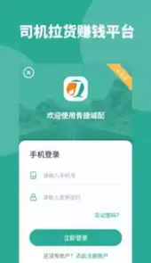 青捷城配司机版