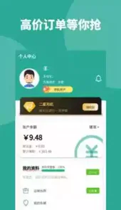青捷城配司机版