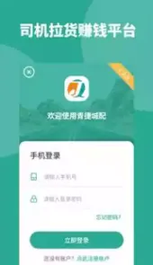 青捷城配司机版APP