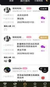尤优旅伴app