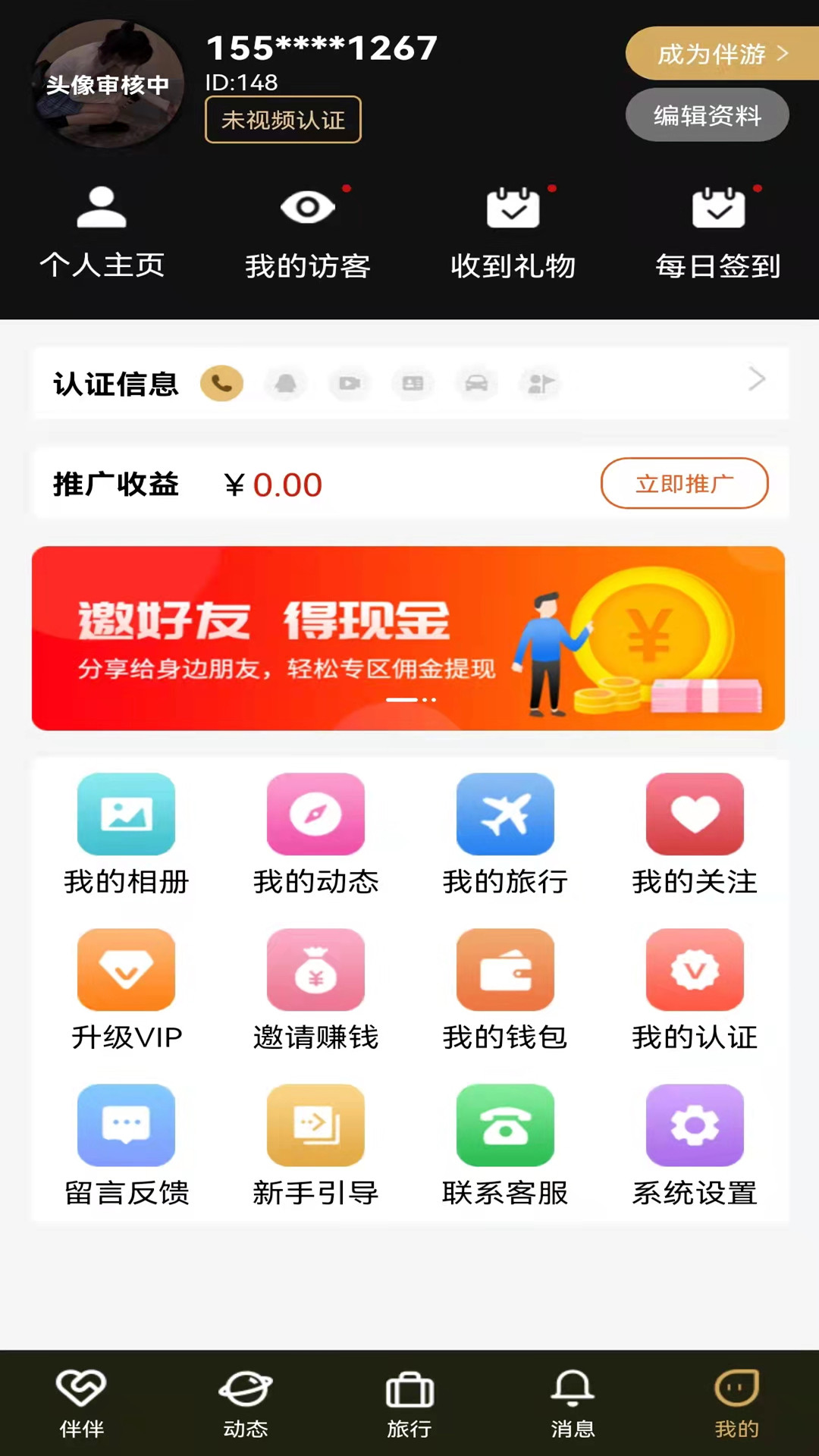 尤优旅伴app