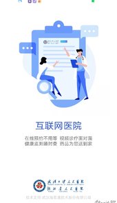 武大云医App官方免费