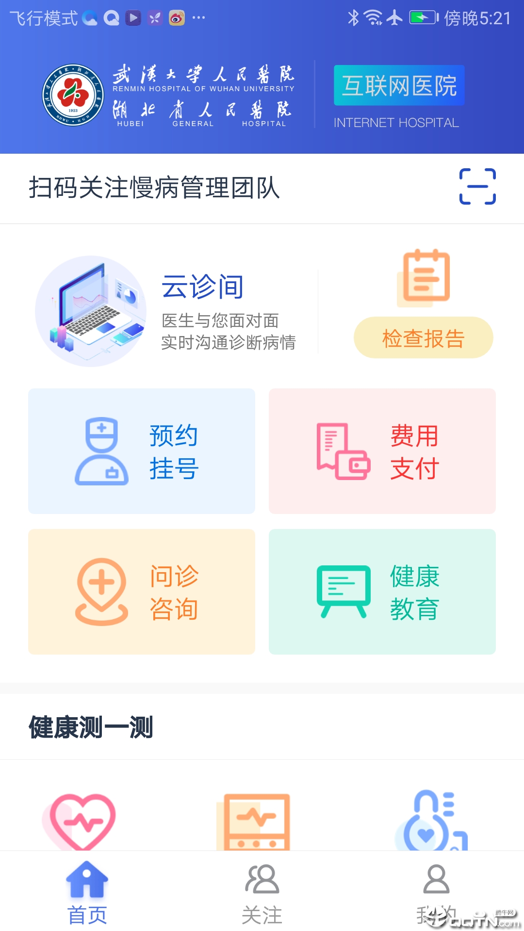 武大云医App官方免费