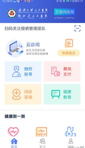 武大云医App官方免费