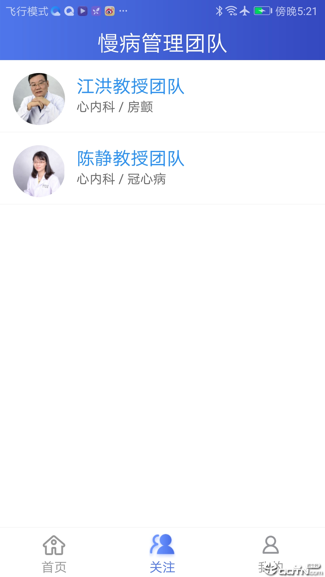 武大云医App官方免费