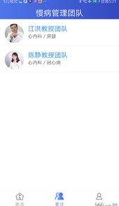 武大云医App官方免费