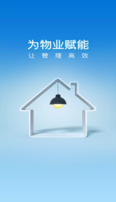 新丁管家app