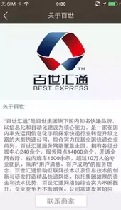 百世国际快递官网