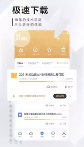 迅雷手机版软件