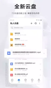 迅雷手机版软件