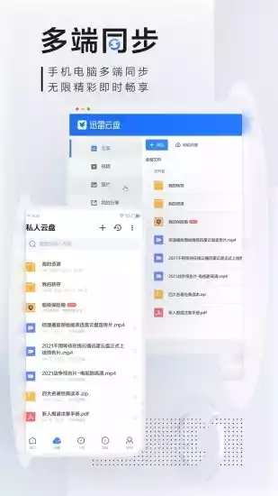 迅雷手机版软件