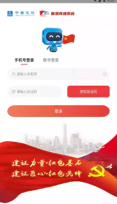 建证智慧党建官网