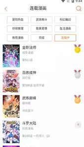 奇漫屋漫画app