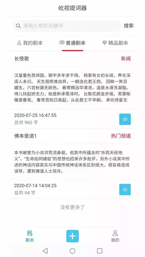 提词器免费软件苹果