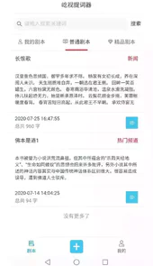 提词器免费软件苹果