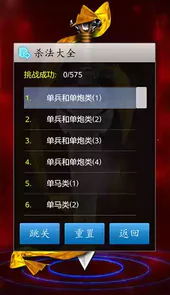 中国象棋手游单机