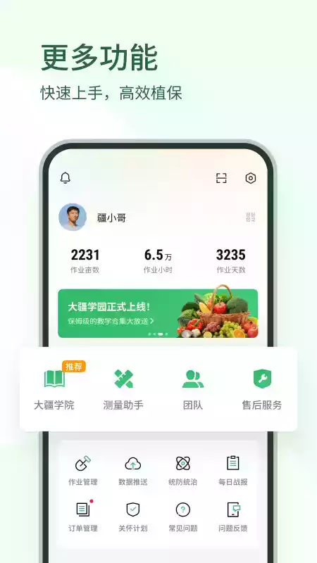 大疆农服网页版