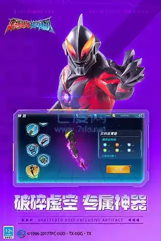 奥特曼进化格斗0破解全部角色