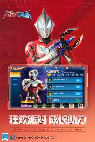 奥特曼进化格斗0破解全部角色