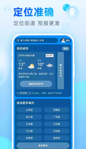 乐福天气去资讯版