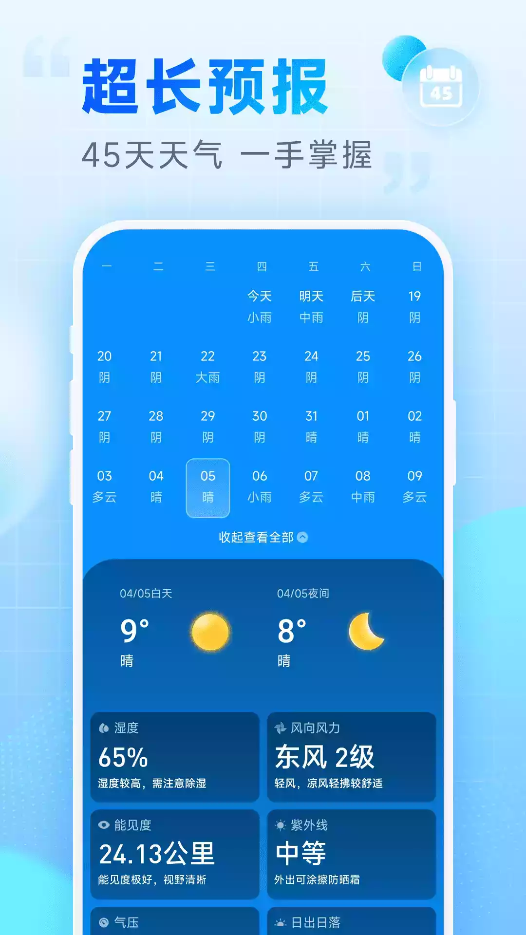 乐福天气去资讯版