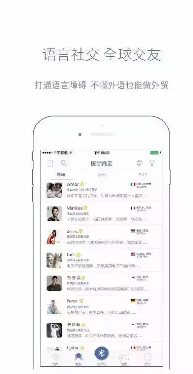 咨寻翻译官app