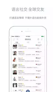 咨寻翻译官app
