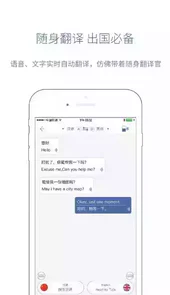 咨寻翻译官app