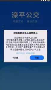 滦平县掌上公交