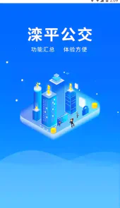 滦平县掌上公交
