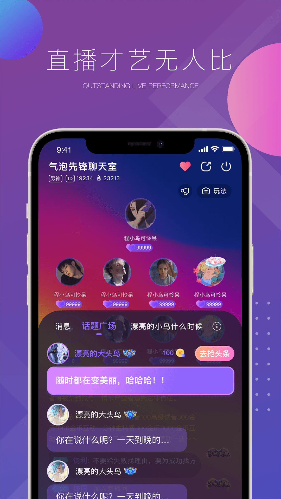 可泡语音app