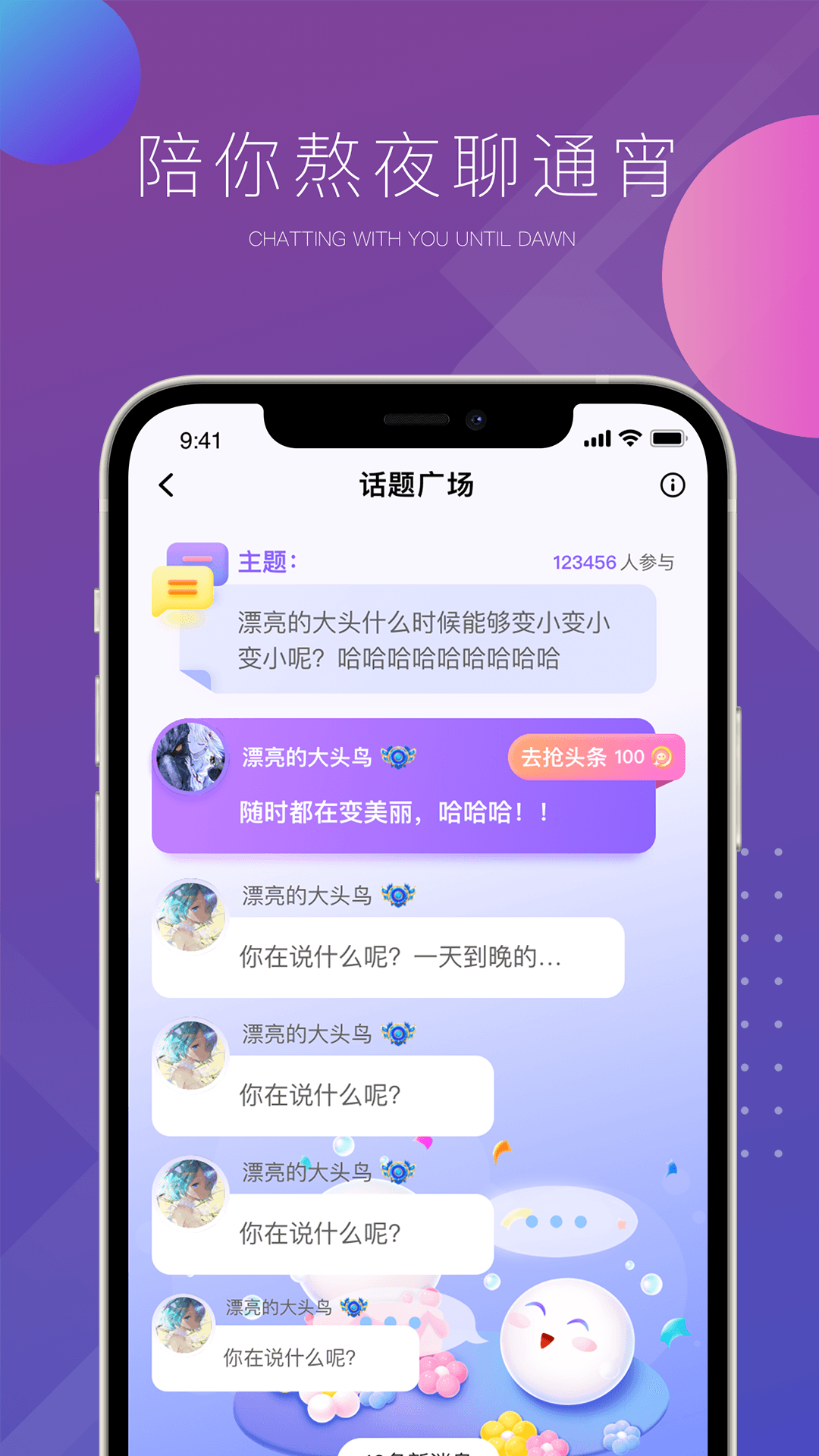 可泡语音app
