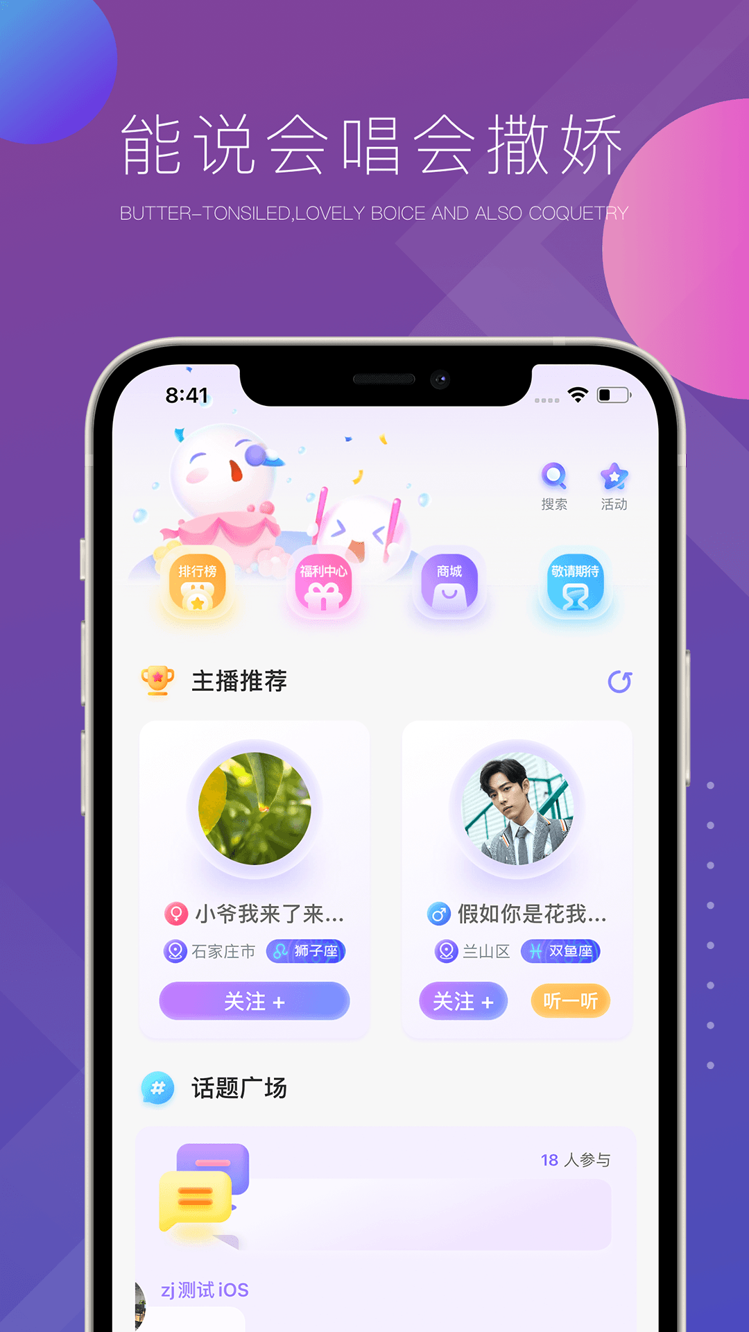 可泡语音app