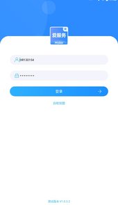 爱服务-商端app
