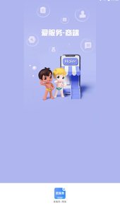 爱服务-商端app
