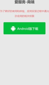 爱服务-商端app