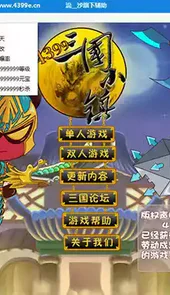 三国小镇东哥辅助官网