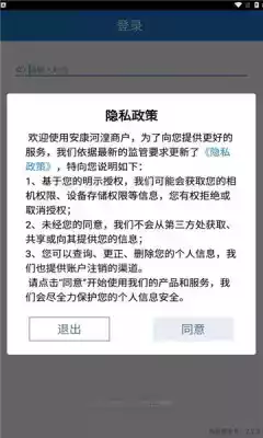 安康河湟商户登录