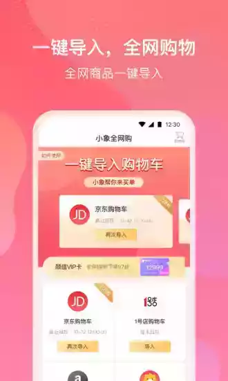 小象优品app