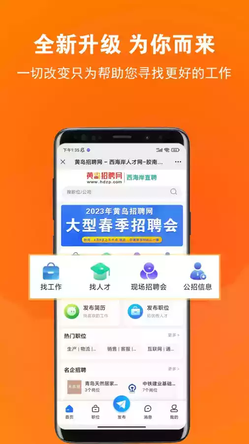 黄岛招聘网APP