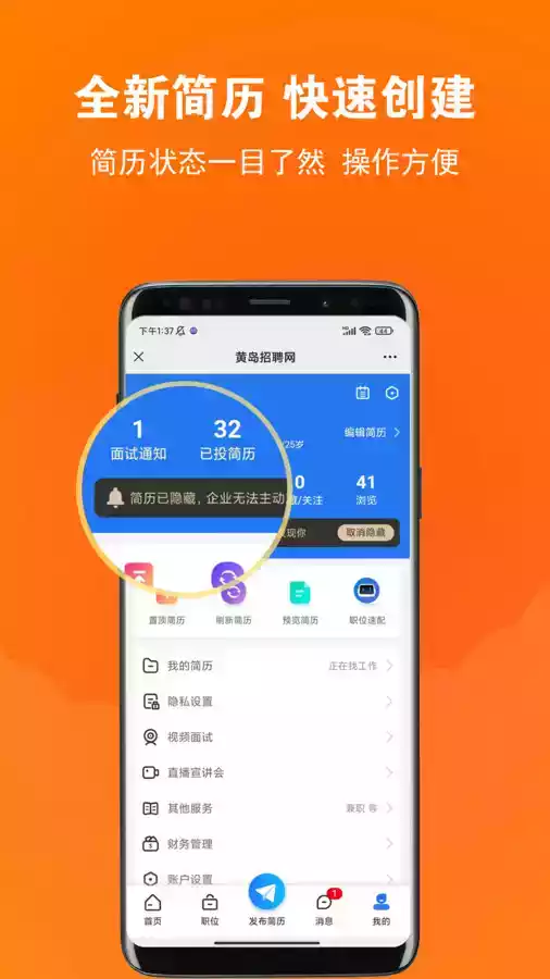 黄岛招聘网APP
