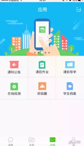 国家教育云app