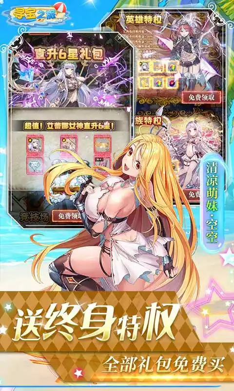 寻宝之旅送UR30万刷充