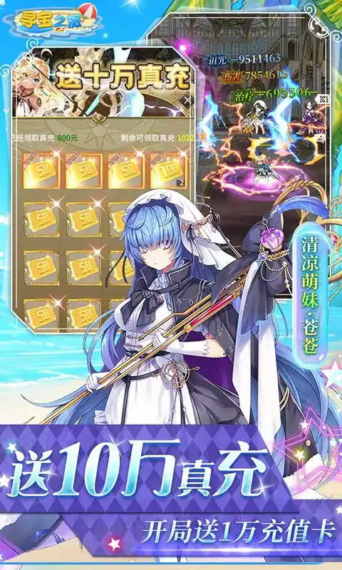 寻宝之旅送UR30万刷充