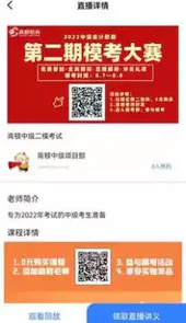中级职称考试助手