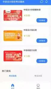 中级职称考试助手