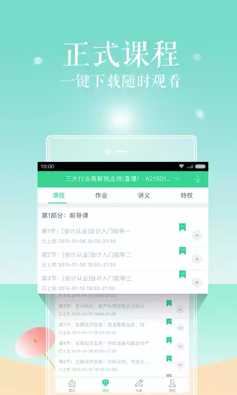 yy教育课堂app